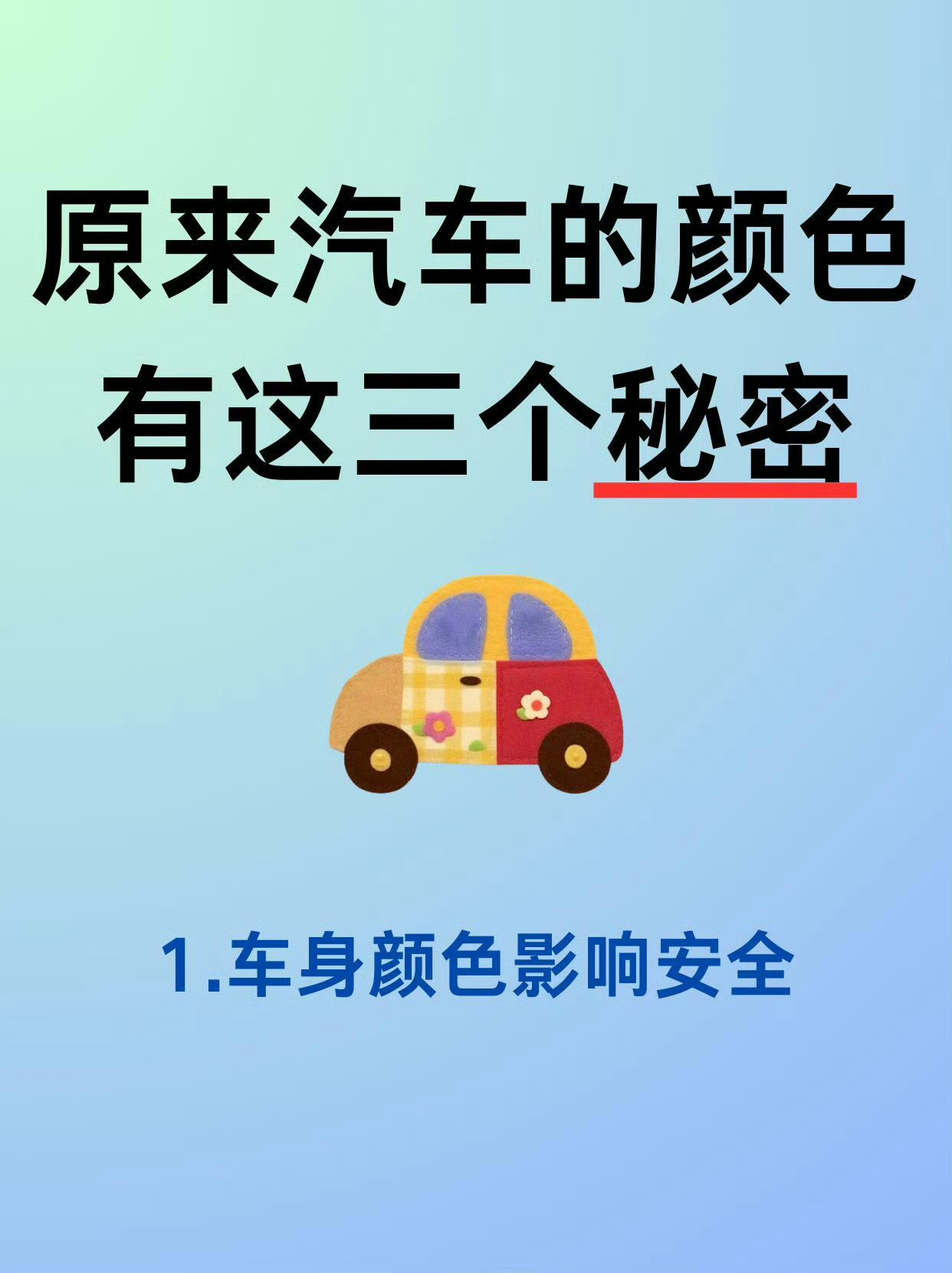 原来汽车的车身颜色有这些秘密。家庭suv不仅要参数高，也要颜色美理工男开始靠脸吃
