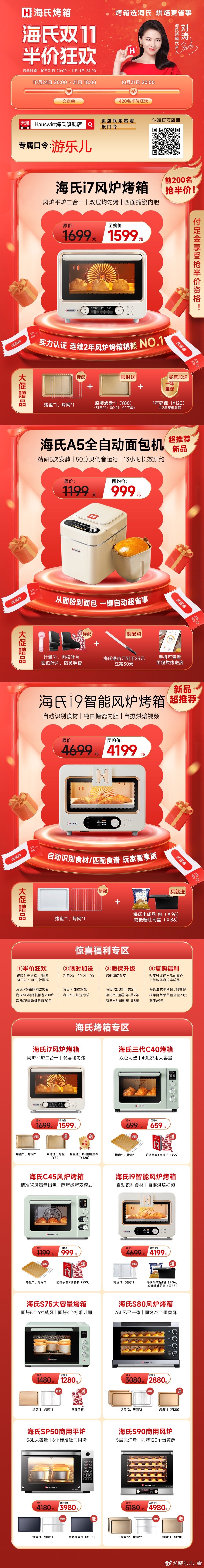 海氏面包机+烤箱＋厨师机[打call][打call][打call]卷发并关注我 