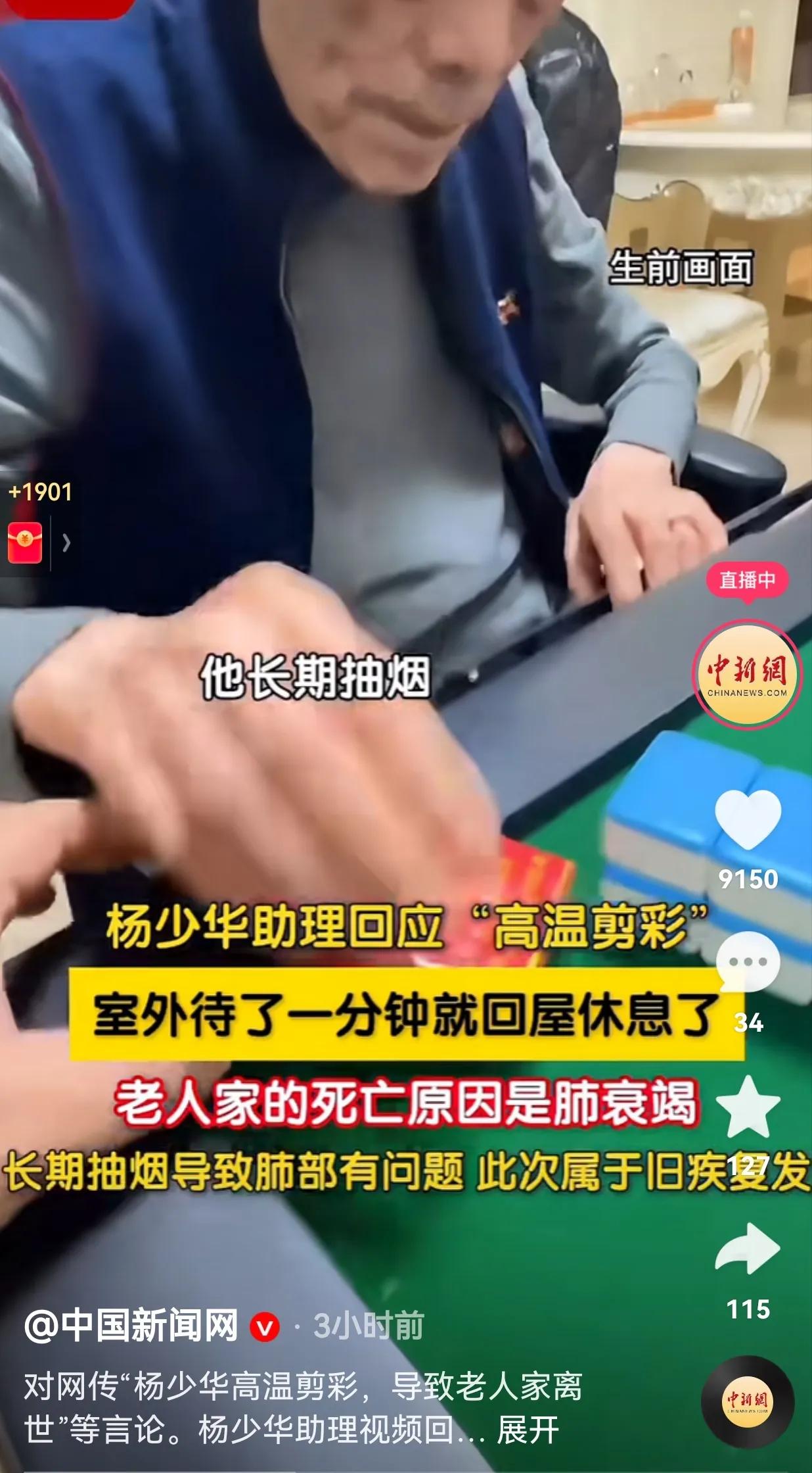 杨少华老爷子去世的真相来了！

7月9日，杨少华老爷子去世的消息一出，在网上引发
