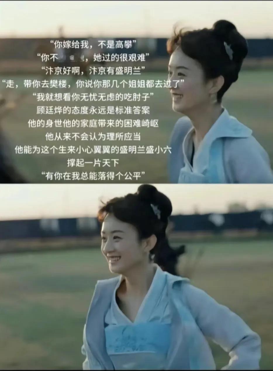 16岁的明兰为什么爱上了二婚带娃儿的顾二郎？

顾廷烨是我看过唯一一个具象化了优