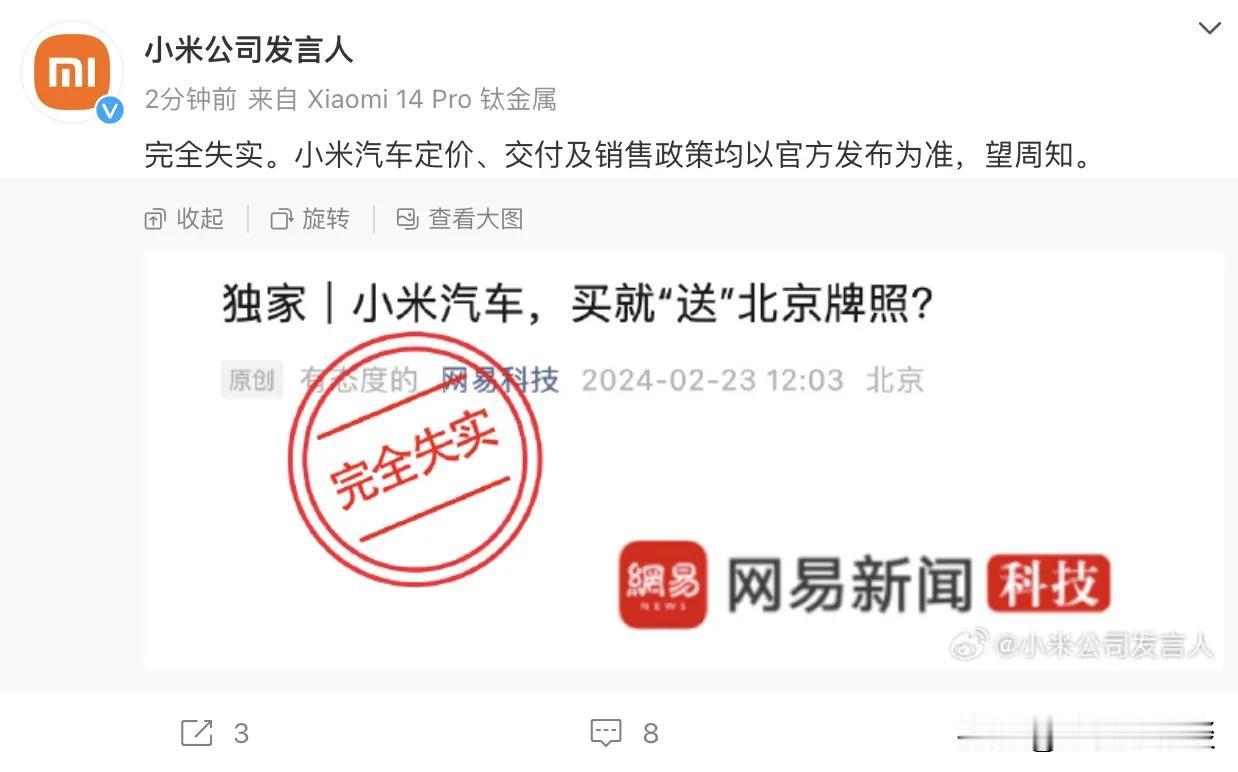 为啥有些人总喜欢蹭小米汽车热度呢？还不是因为小米汽车的关注度高！不过这种一眼假的