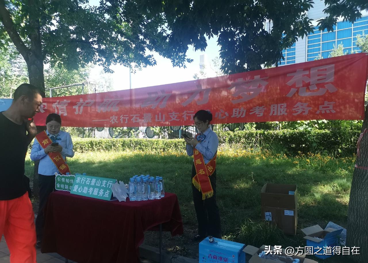 暖心护航，逐梦前行

北京市京源学校考点旁，“农情护行，助力梦想”的横幅格外醒目