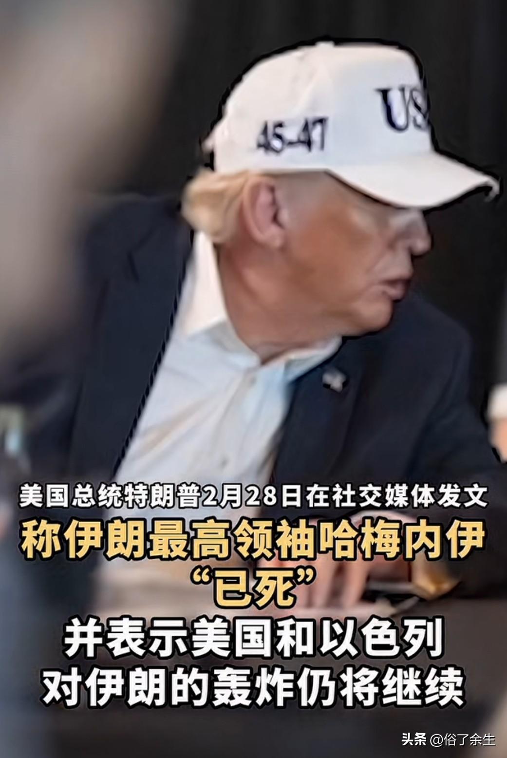 美以宣称伊朗最高领袖哈梅内伊已身亡，伊朗媒体则播放其坐镇指挥的画面。这场"信息战