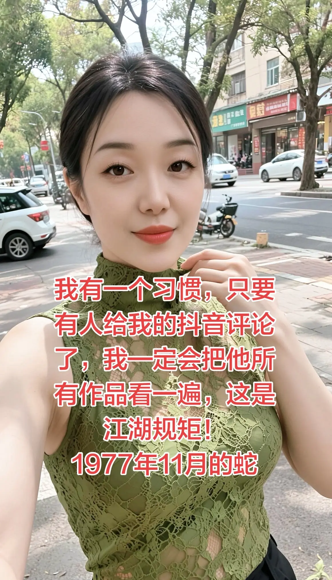 77年的蛇 穿搭不惧时光优雅到老 心态好一切都好