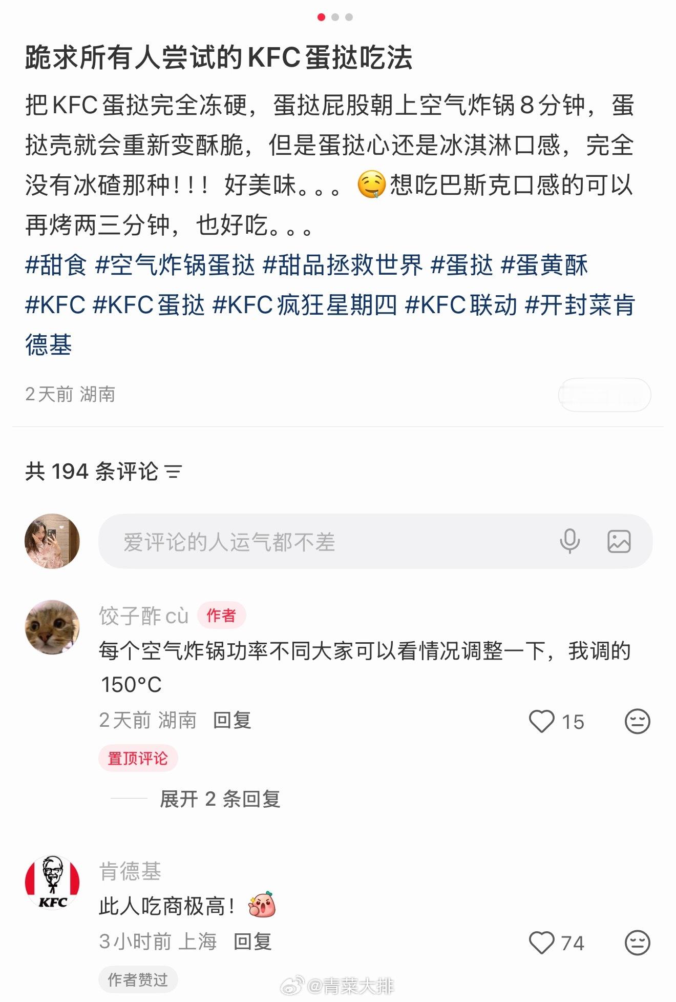 肯德基官方认证的KFC蛋挞吃法，此人吃商极高！ 