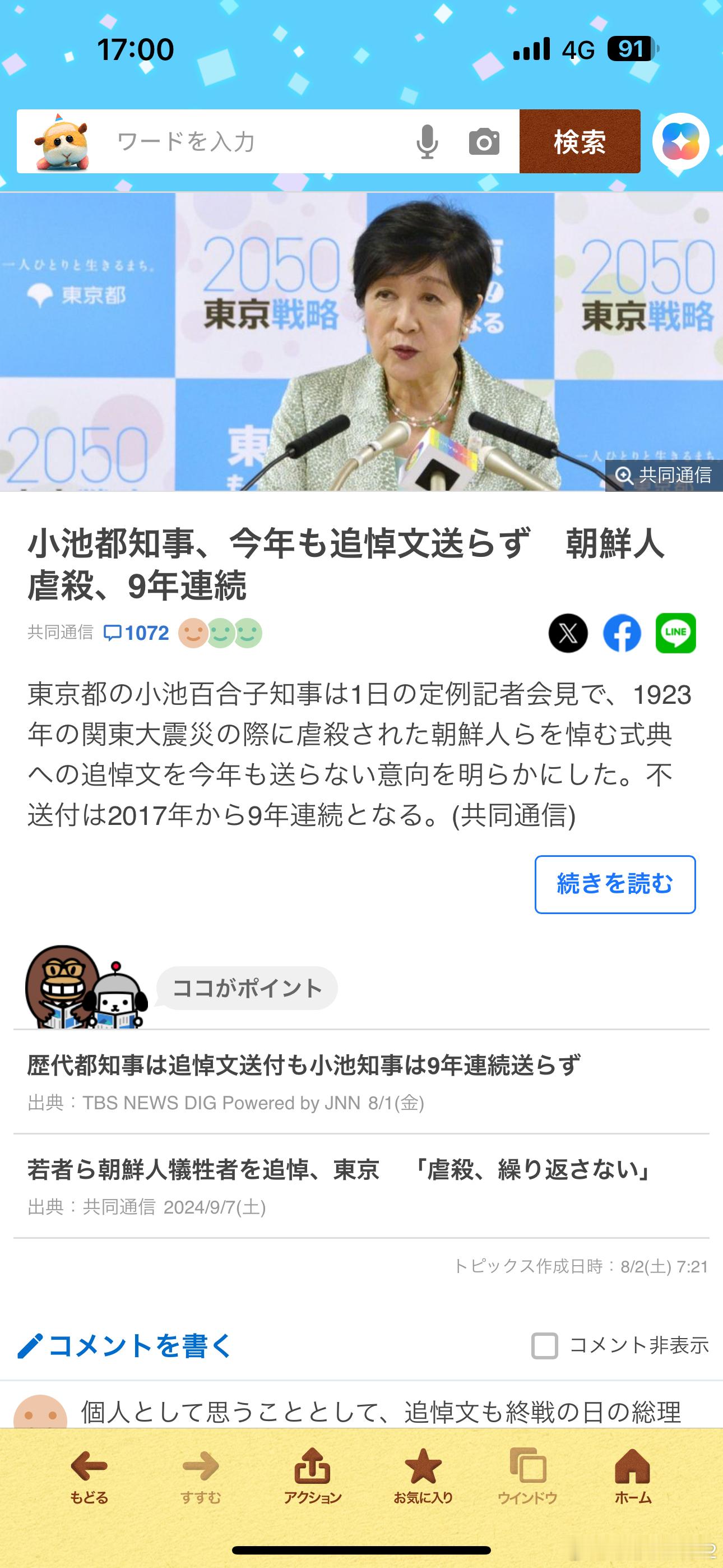 海外新鲜事 东京都今年也说不会发纪念当年关东大地震时屠杀在日朝鲜人（其实当年也死
