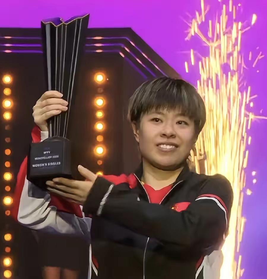 一夜之间，
全国人民都知道了，
王艺迪不仅拿到了wtt蒙彼利埃冠军，还斩获了10