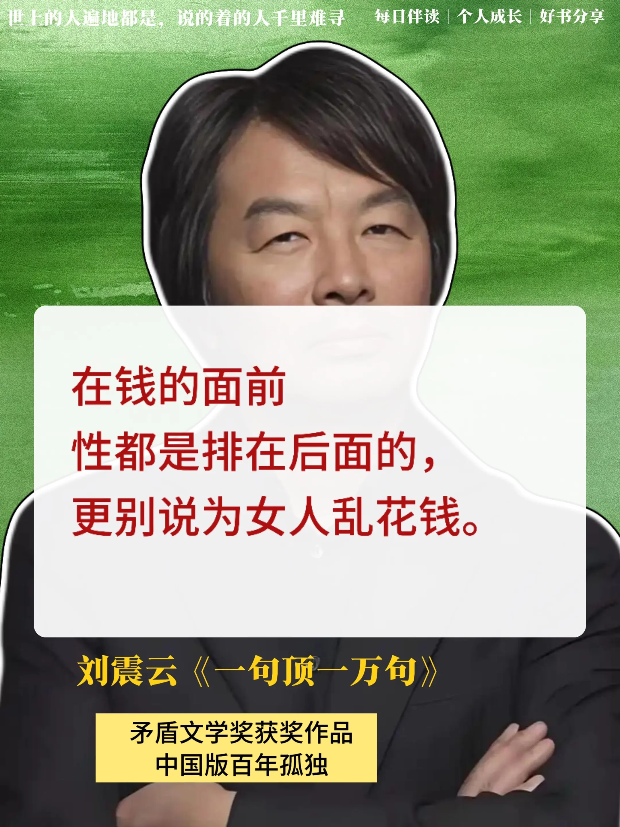世上的人遍地都是，说的着的人千里难寻。