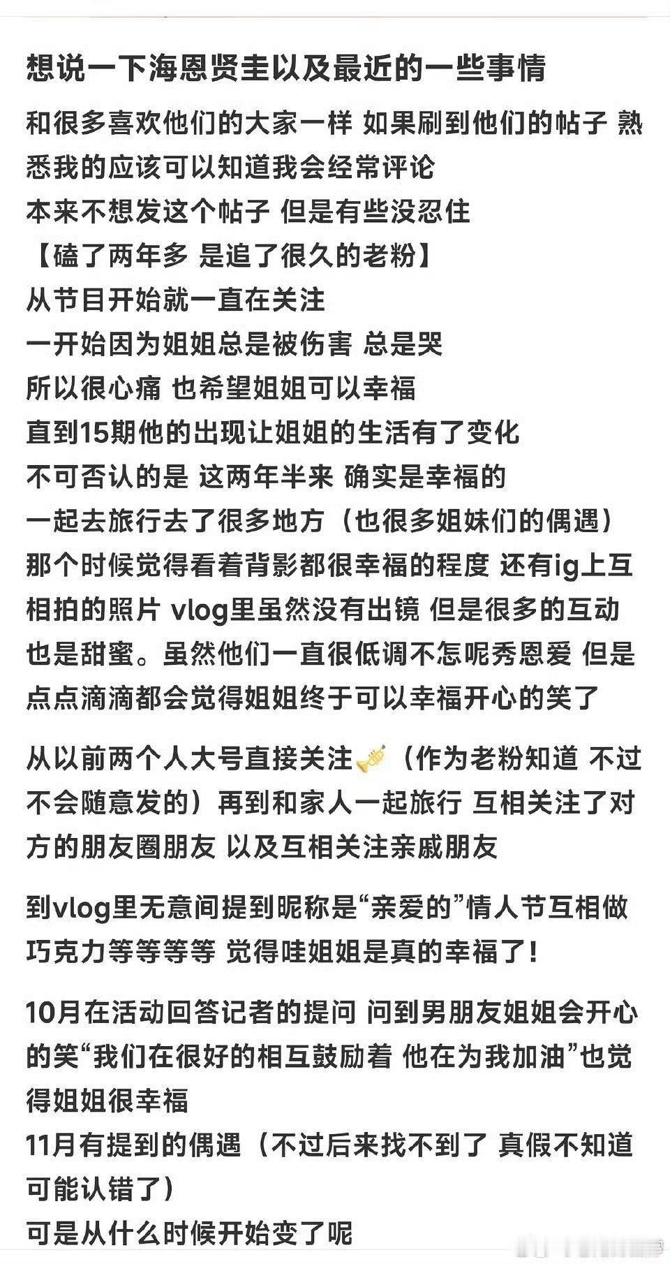 海恩贤圭 分手 看来所有的恋综都不能真情实感的嗑啊！ 