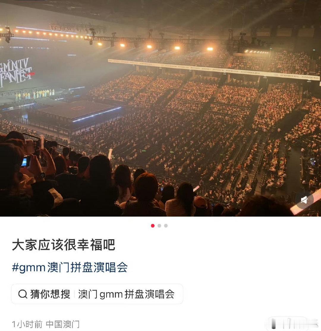 GMM澳门演唱会的上座率GMM澳门演唱会上座率 gmm澳门演唱会上座率 