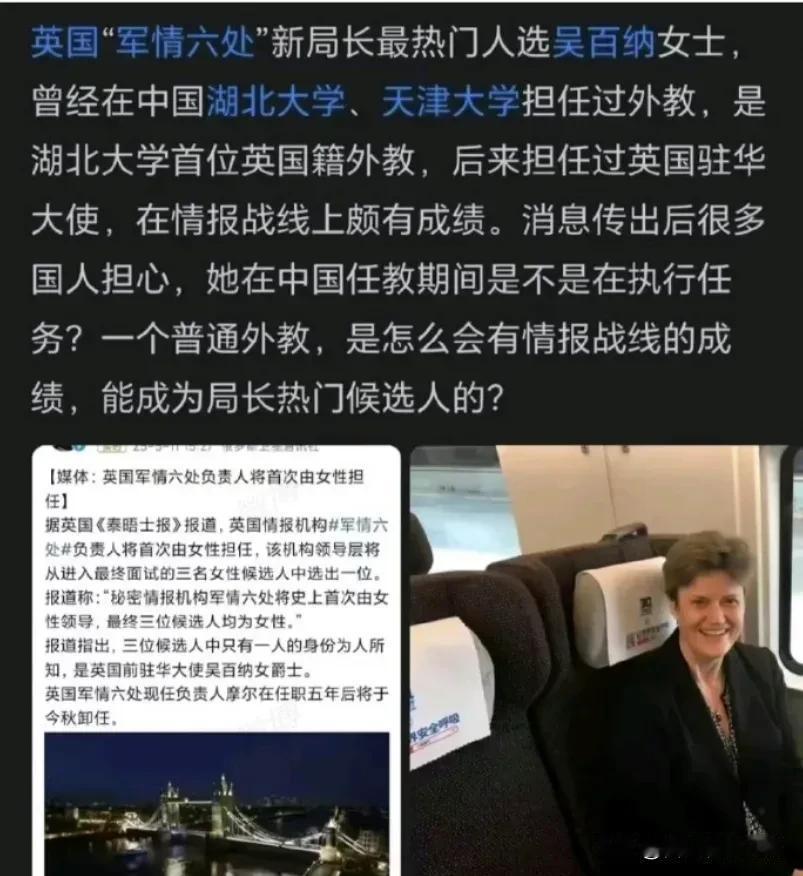 据英国媒体披露，英国军情六处准局长吴百纳女士，10多年前就已经是英国情报人员。要