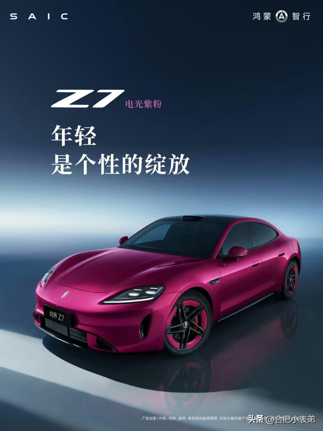 新年生活图鉴尚界Z7尚界Z7电光紫粉来了！大家觉得怎么样？会支持一台吗？[灵光一