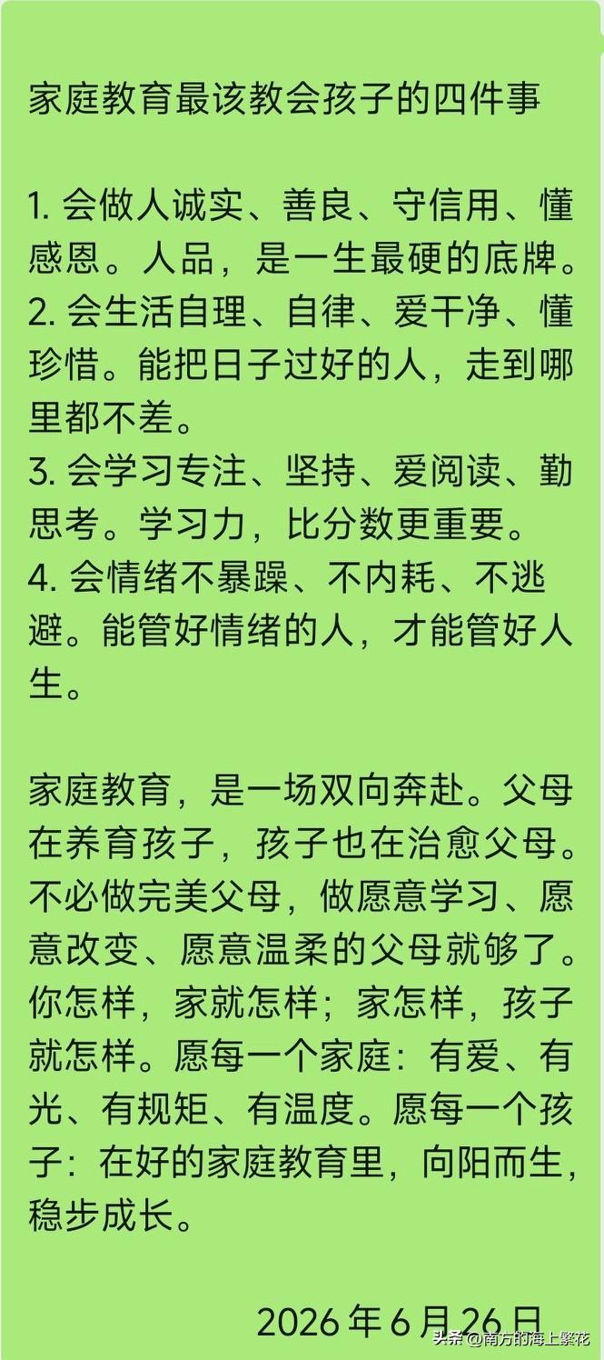 今天
学校班级群里老师的一段话，
点醒了无数个家长。
教育孩子，
从来都是父母的