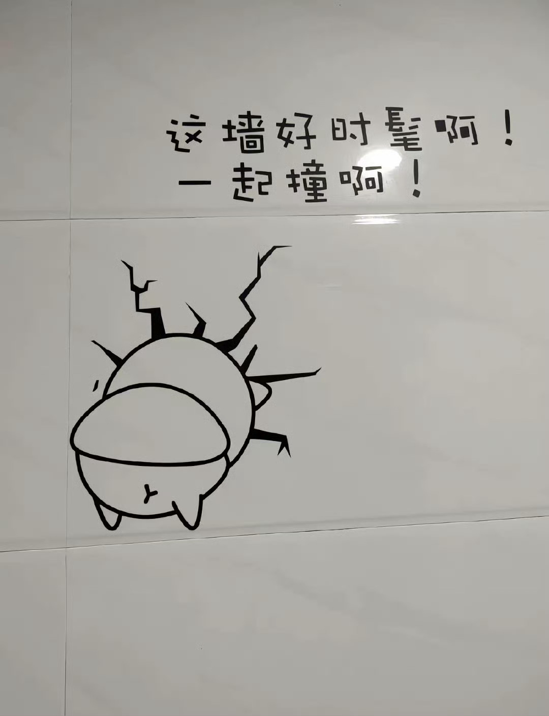 ໑ຼₒ₂₆                  今年到处碰壁，          