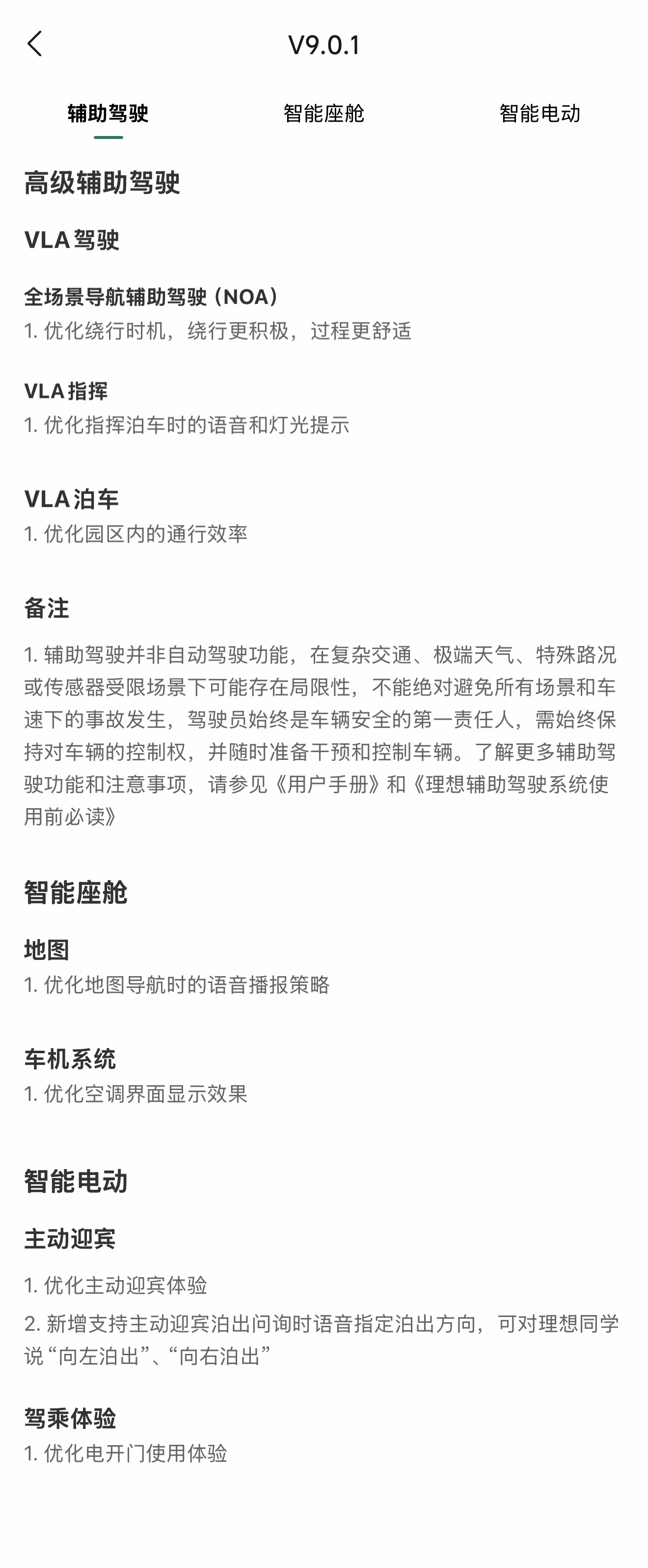 理想L9 Livis到手后的首次更新来了，好像微博里没人发过？优化NOA、优化主