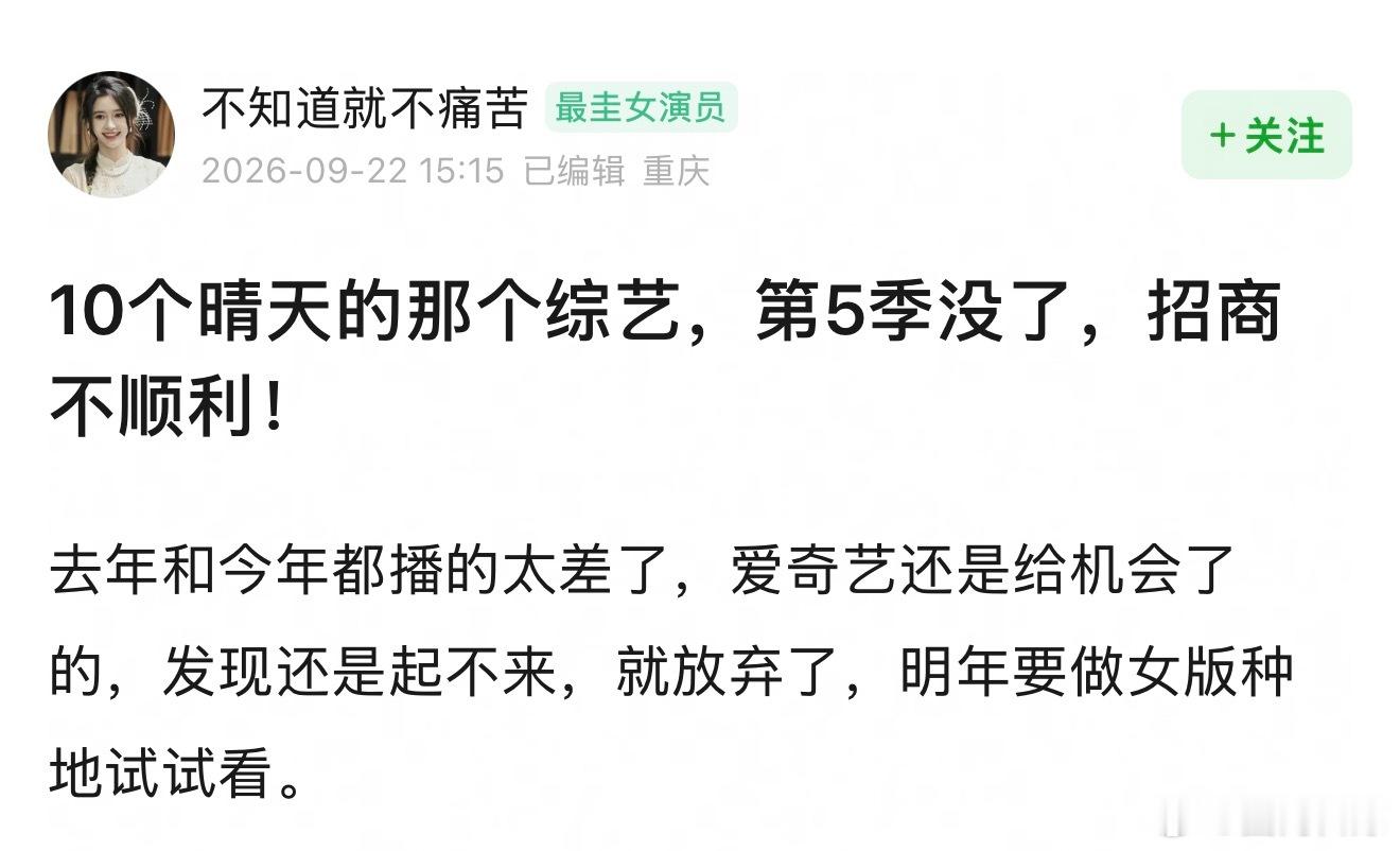 🍉十个晴天 种地吧第五季无规划说是因为招商不顺利？ ​​​