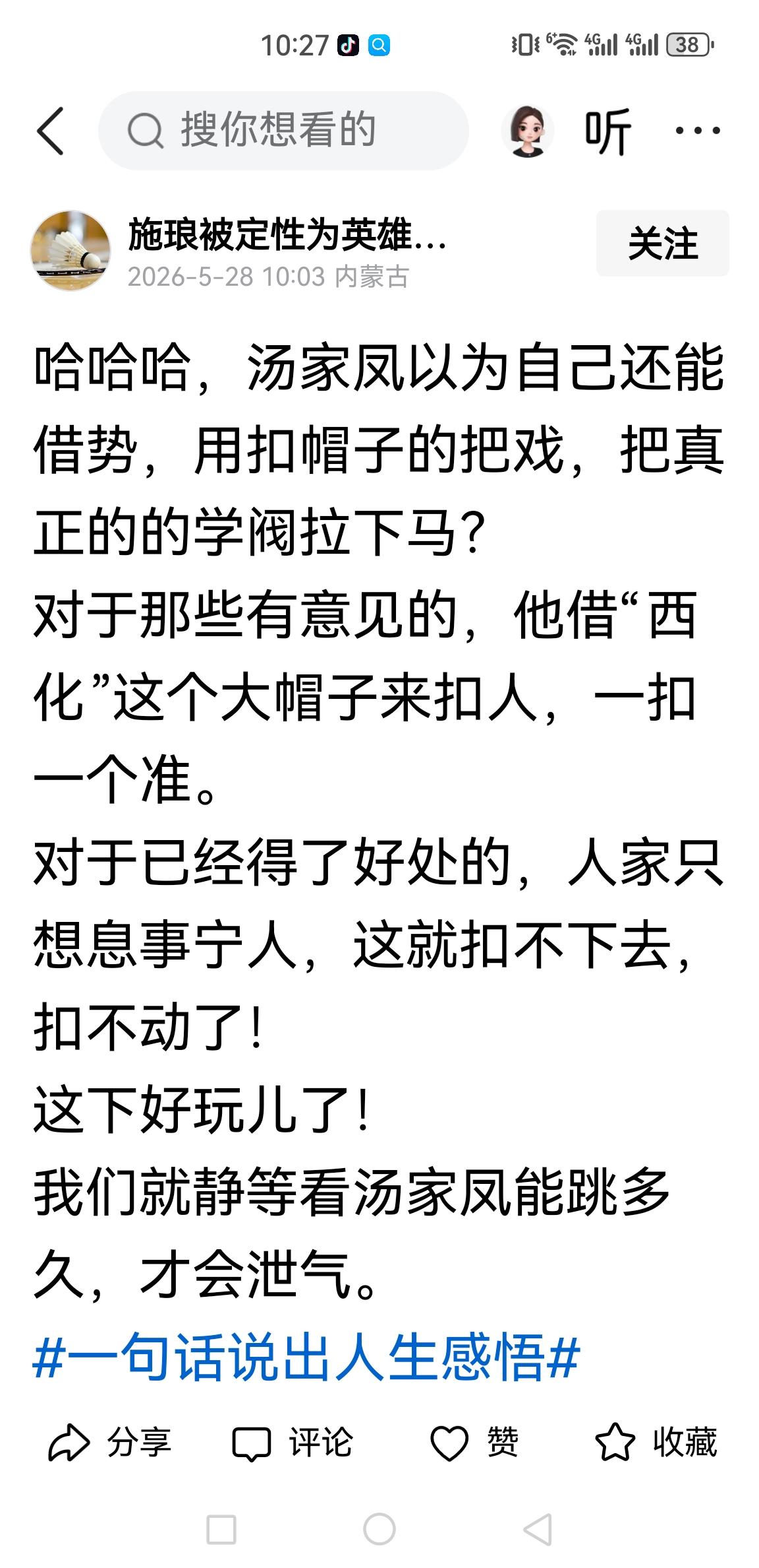 看笑话的“看客”，在中国从来不缺。汤家凤教授的各种非议帽子铺天盖地飞来:极左。民