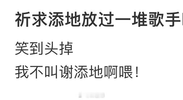 祈求添地放过[允悲] 