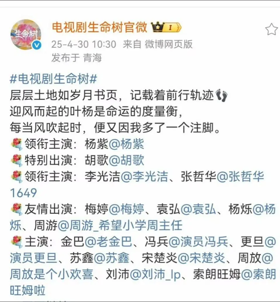 杨紫生命树官宣生命树