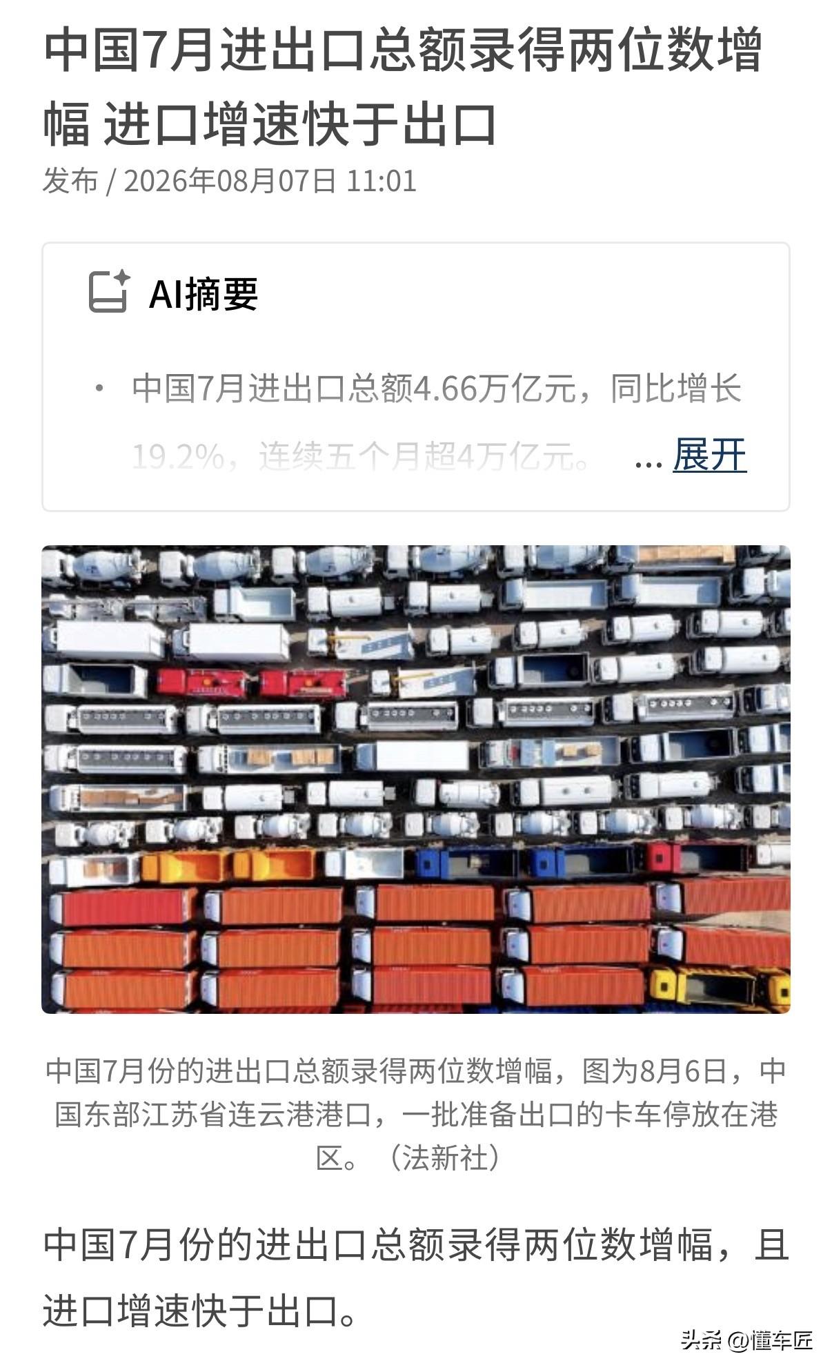 电动汽车出口暴涨，
前7个月进出口数据出炉，电动汽车出口同比暴涨71.2%！锂电