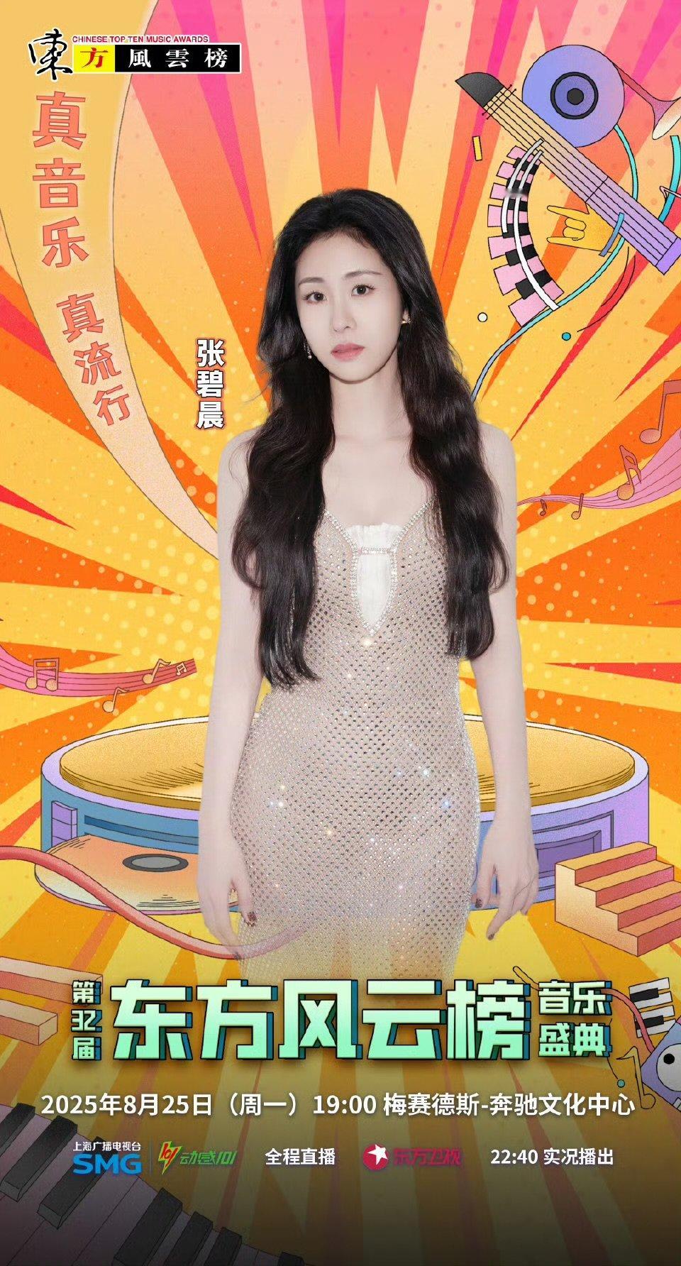 汪苏泷张碧晨东方风云榜官宣汪苏泷张碧晨官宣东方风云榜 ​汪苏泷张碧晨都参加耶 ​