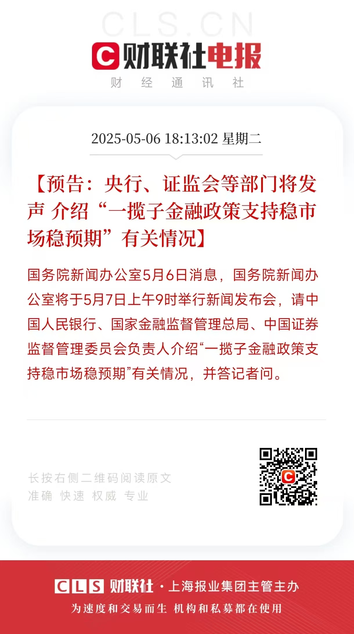 明日上午9点，央行、证监会等部门将开重磅发布会    生活手记 ​​​
