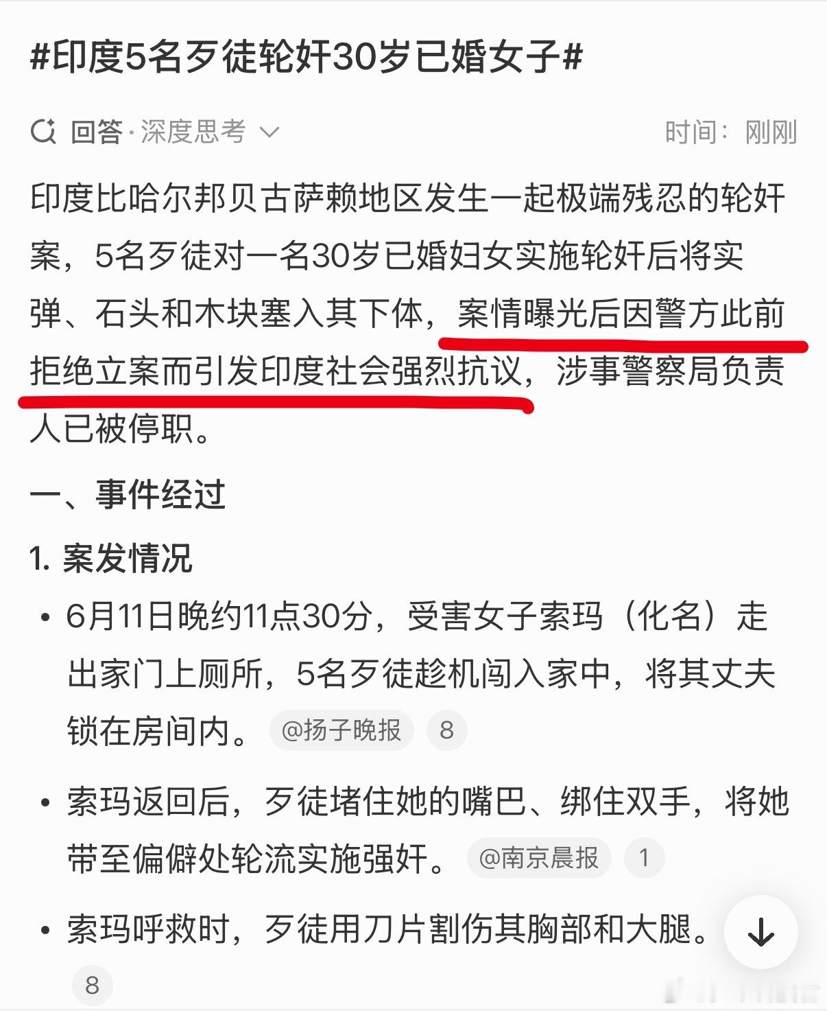 印度5名歹徒轮奸30岁已婚女子这是什么阴间新闻。。。。警方甚至拒绝立案！ 