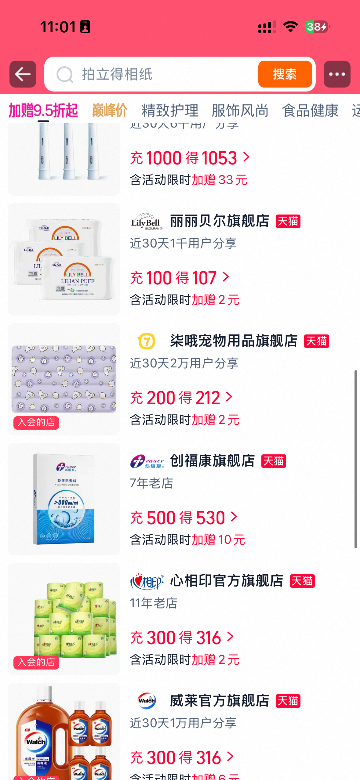 天猫618巅峰秒杀火热开启！上淘宝搜【会员购物金】18日晚8点抢4倍膨胀金，还有