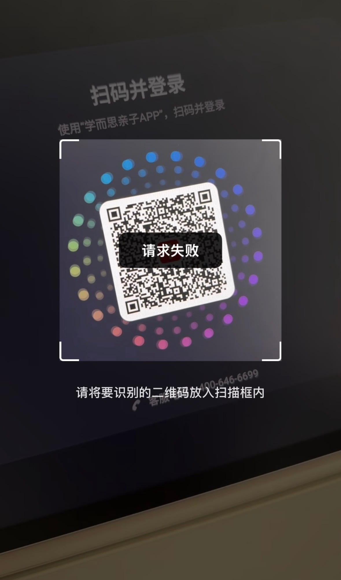 学而思学习机异常掉线亲子App同步瘫痪学而思学习机掉线客服排队人数超6000 8