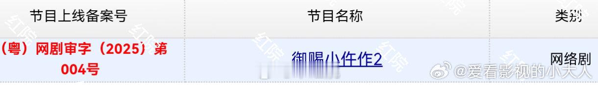 王子奇苏晓彤御赐小仵作2过审下证御赐小仵作2取得发行许可证 御赐小仵作2取得发行