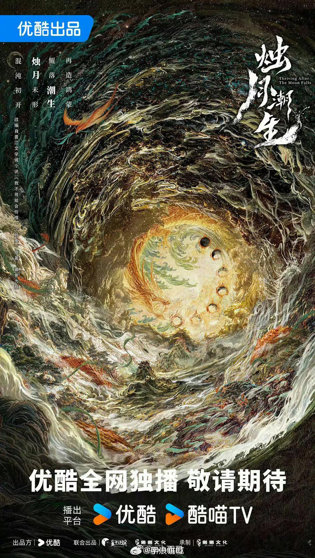 烛月潮生 敖瑞鹏看着画风很长月烬明 