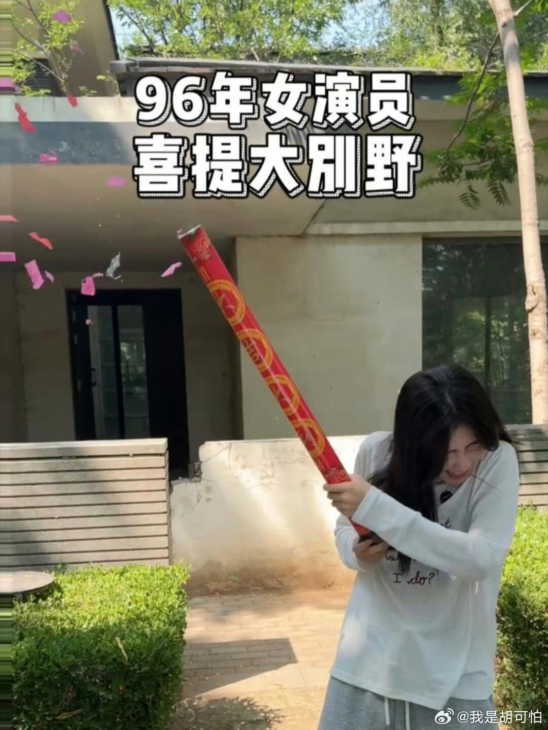 谁心里还没个别墅梦呢？有个带院儿的地方，种种花、晒晒太阳，多舒坦，王梓薇凭借自己