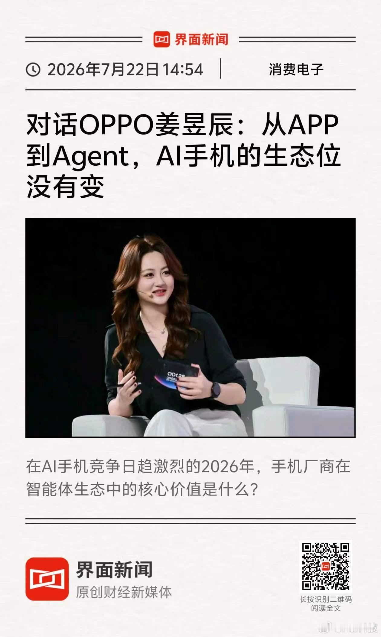 今天都是清醒局啊OPPO对AI的态度也挺清晰：不急着AI变现，先把生态和用户价值