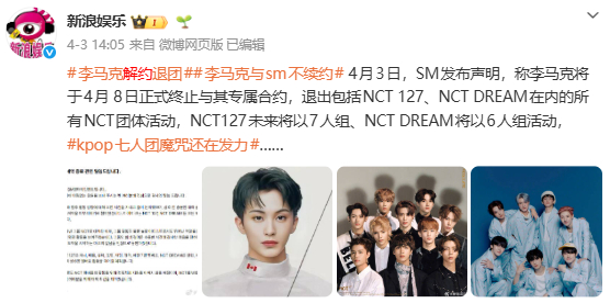 kpop解约之年kpop不续约的一年 至今为止，kpop已经有李马克、李永钦、T