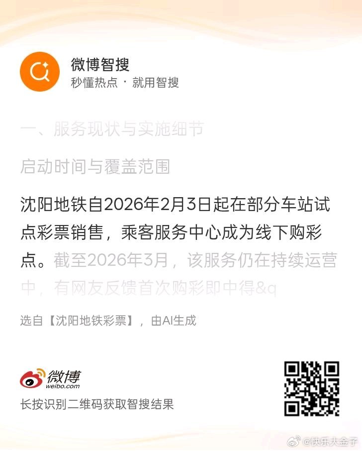 沈阳地铁今年春运开始就在人多的大站设福利彩票销售点。在铁西广场站看到彩票小棚搭着
