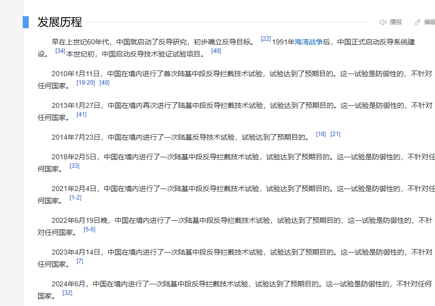 您是说2014年的那次中段反导实验是进攻性的、针对某个或某几个特定国家的？ 
