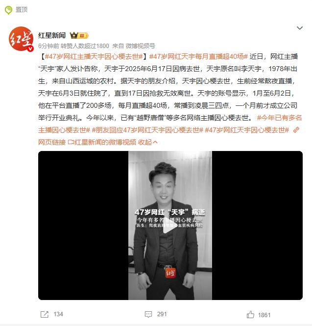 又有一个网红去世，又是跟熬夜有关！

大家现在真的得少熬夜了，你的身体很有可能已