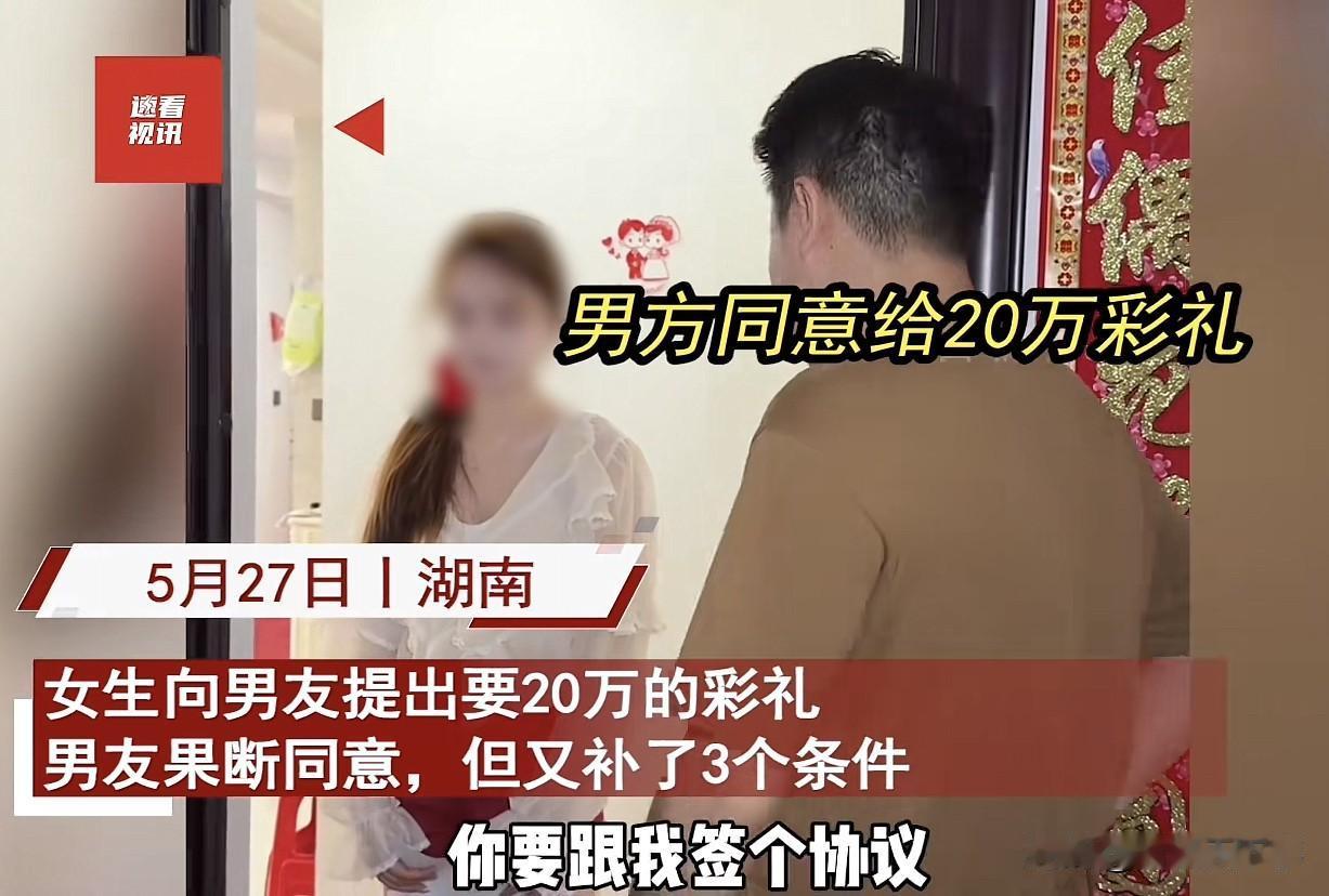 湖南，一对情侣准备商讨结婚事宜，女方提出要20万的彩礼，男生一口答应下来，不过有