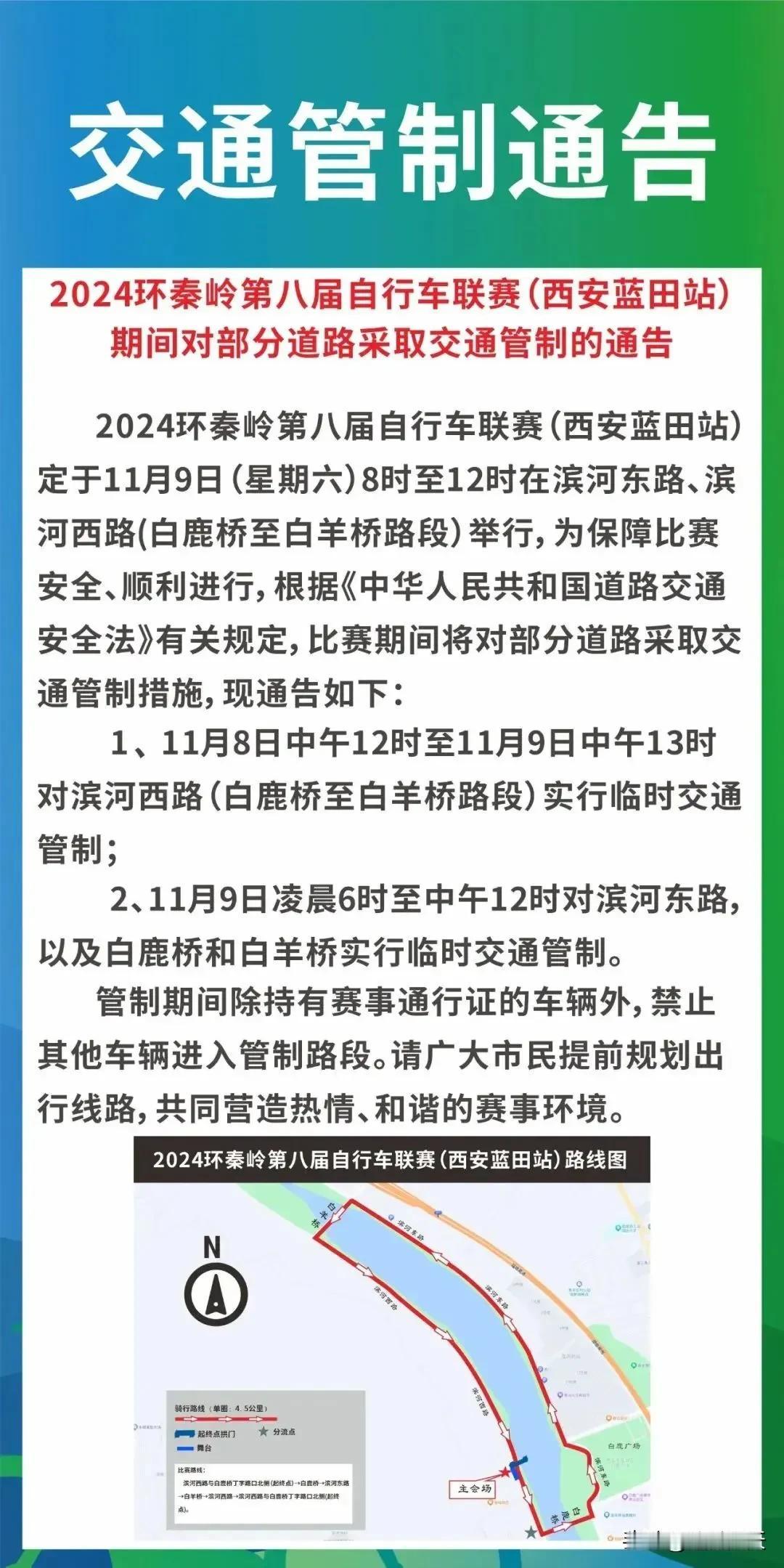  602路、603路临时调整线路的通知！
因2024环秦岭第八届自行车联赛（西安