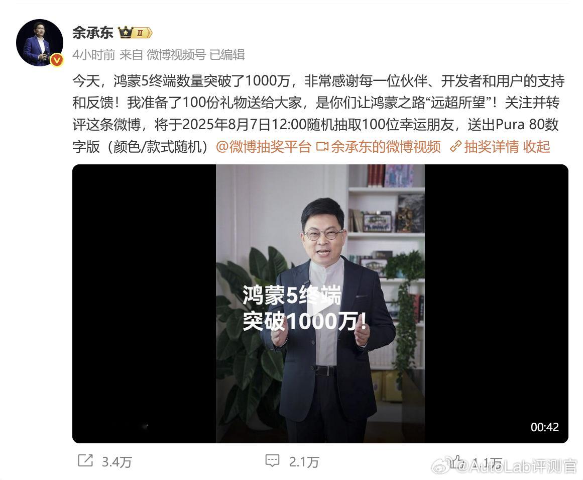 余承东今天宣布：鸿蒙操作系统 5终端数量突破了1000万直接抽最新的Pura 8