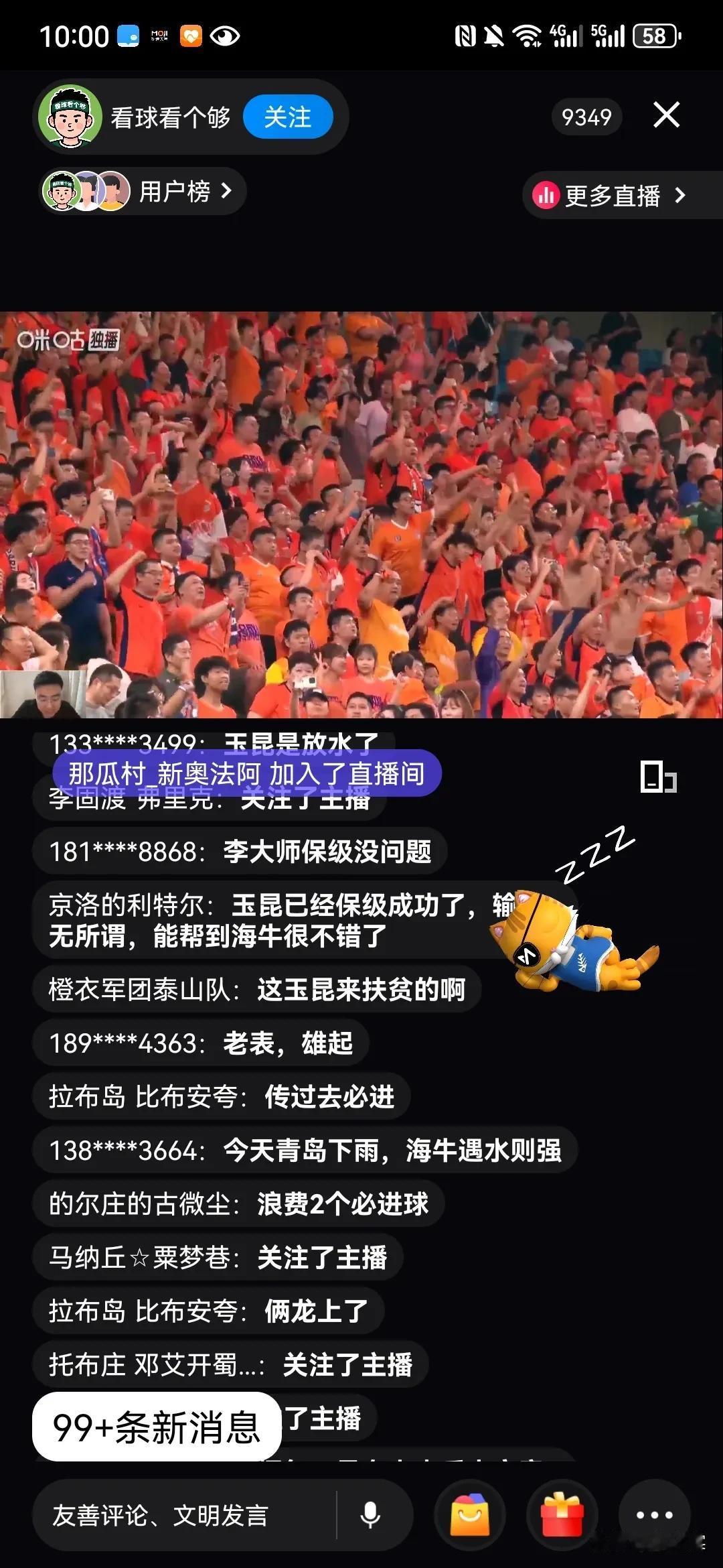 今晚是海牛球迷的幸福时刻，本赛季的第一场大胜，咪咕体育给了看台上球迷一个长长的镜