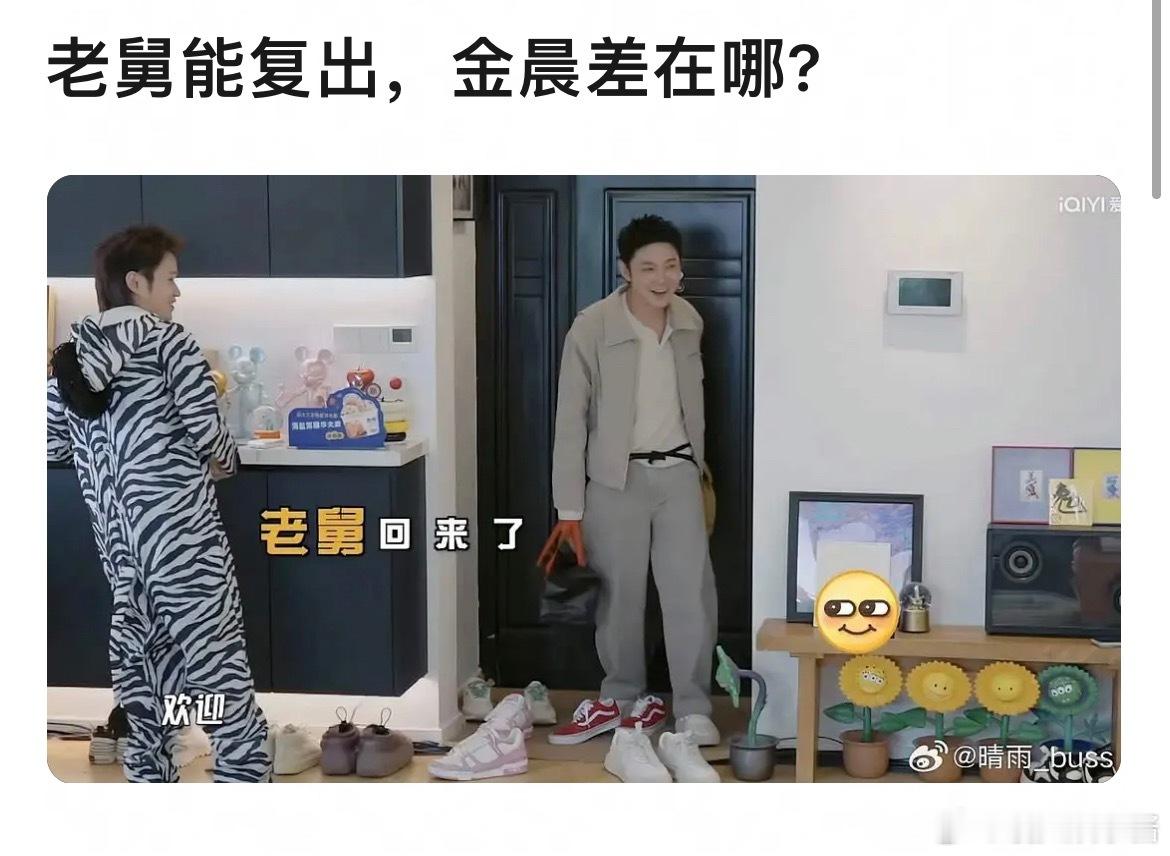 宝石老舅都能回归综艺了吗