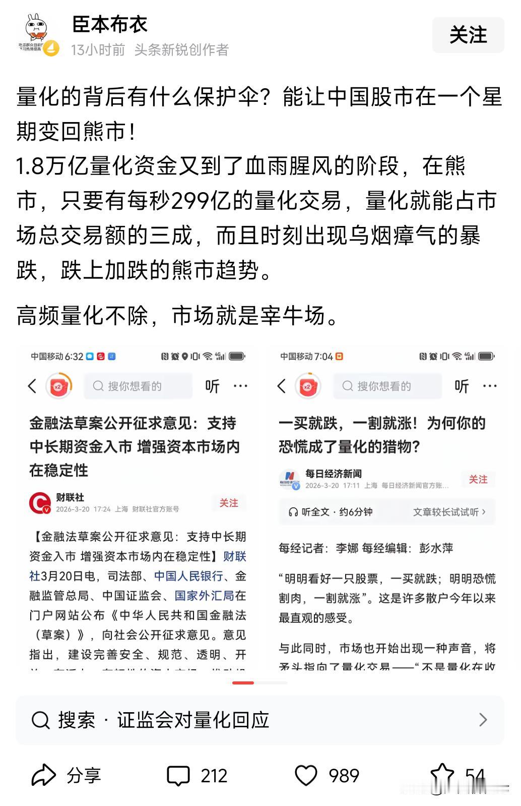 这或许不是什么保护伞的问题，量化声东击西的招数完全超乎了普通投资者的想象。最近，