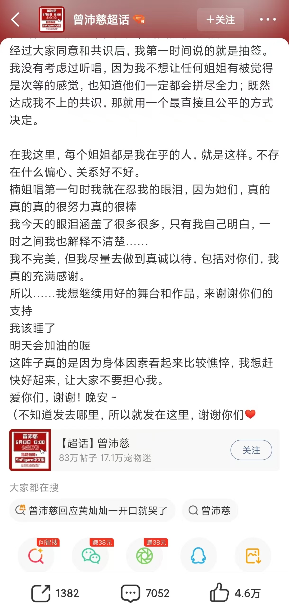 曾沛慈澄清选人争议曾沛慈发文回应选人争议 集体商议过后，抽签成为大家都认可的公平