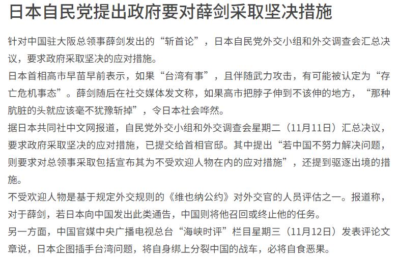 日本自民党很明显是蹬鼻子上脸了，恶人先告状，坚决不能召回薛领事。
只许你日本信口