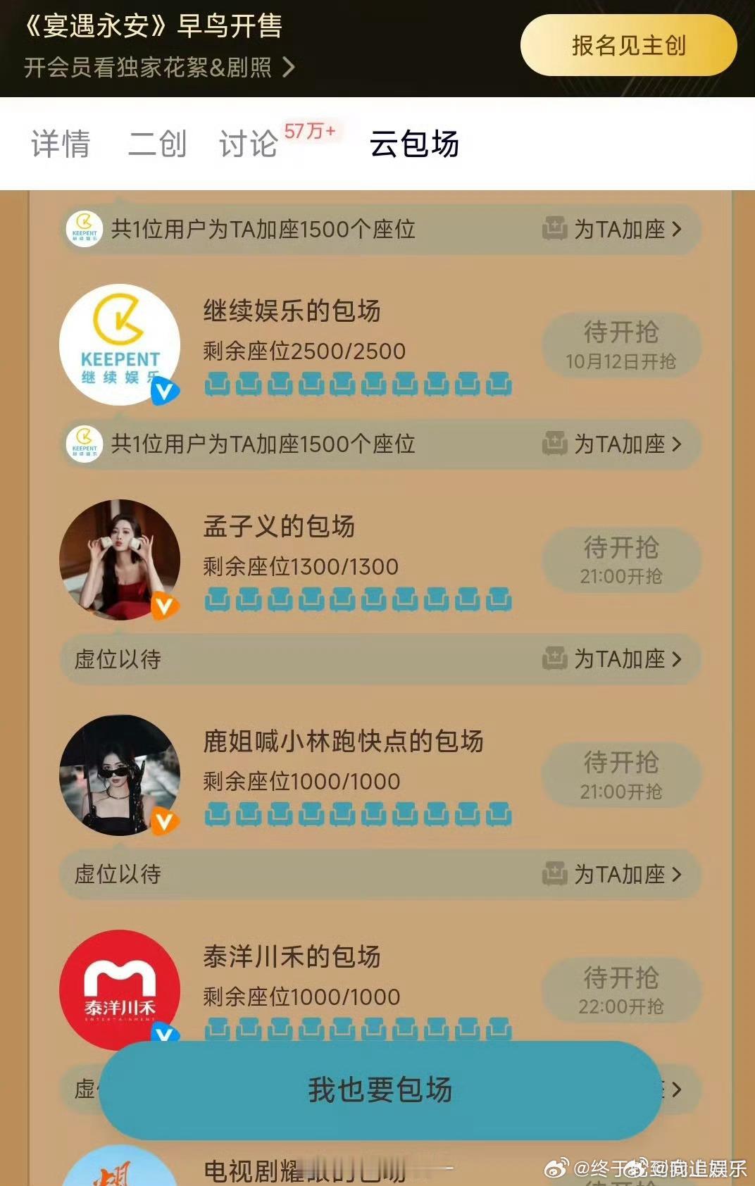 孟子义为李昀锐新剧包场 孟子义为李昀锐新剧《宴遇永安》包场，坐等今晚一起追剧 ​
