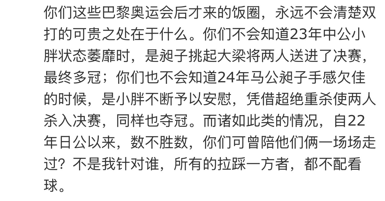 真正看球的人不会苛责他们，因为经历过的一切都不是虚假的，他们的努力永远不会白费 