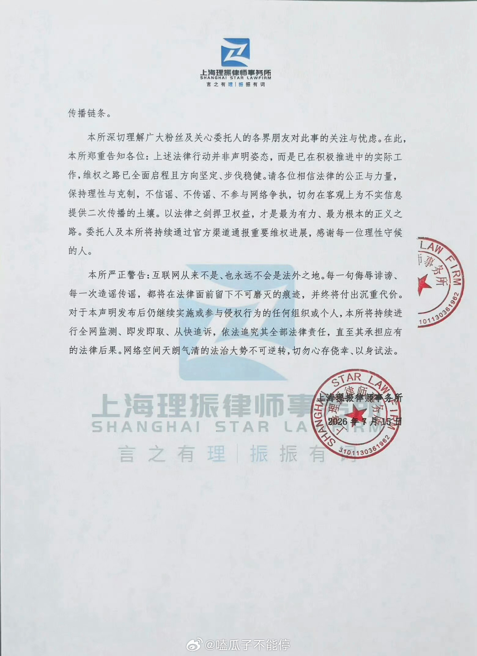 杨紫方就近期网络空间持续出现的大规模针对杨紫的侮辱、诽谤、造谣、人身攻击等严重侵
