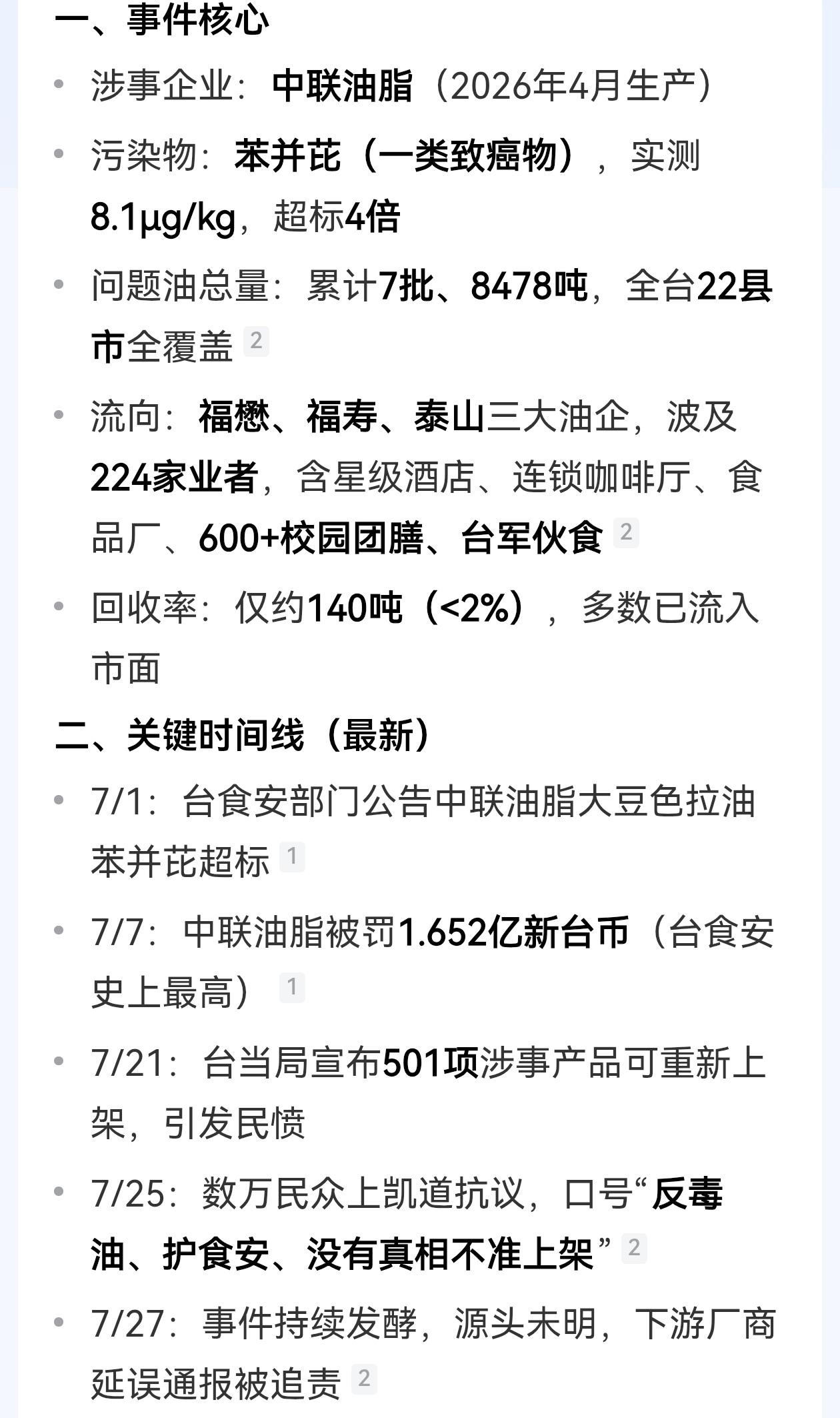 台湾食用油苯并芘超标，一群大聪明、大殖子、蛙蛙、清醒党，又开始用两岸标准不同开始