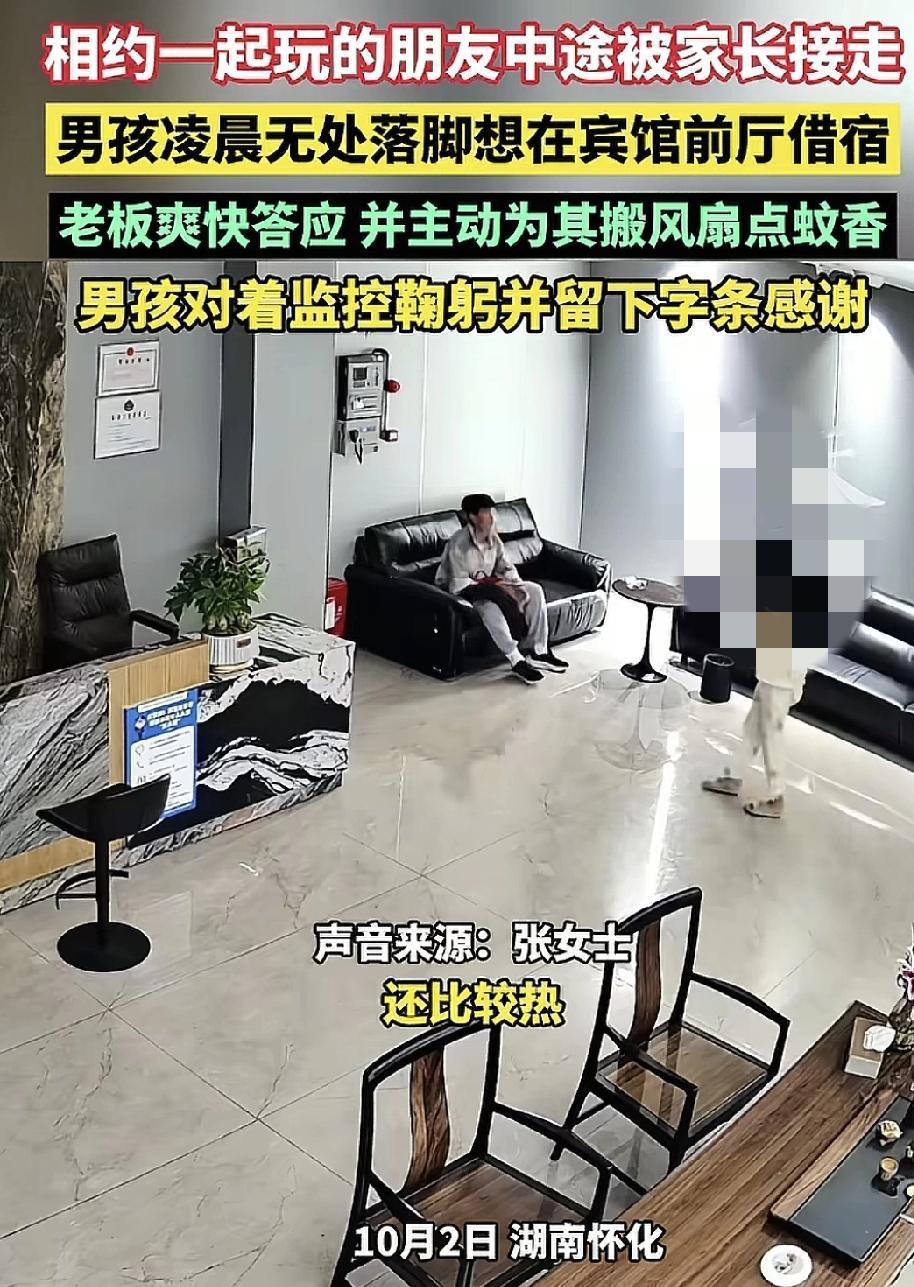 10月2日，湖南怀化一名男孩与朋友相约在国庆期间一起玩，中途同学却被家长接走了男
